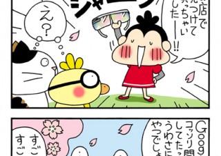 No.071 どんな感じに見えるのかなの巻