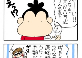 No.072 勝っても負けてもの巻