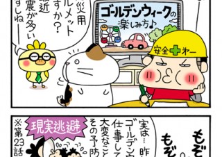 No.074 今年もですかの巻