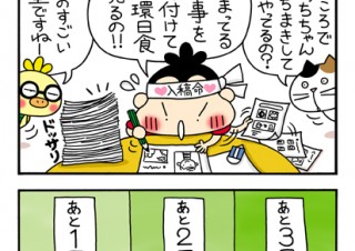 No.076 見たいのだー!!の巻