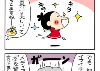 No.080 新しくなりましたよの巻