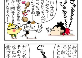 No.081 決戦に備えて？の巻