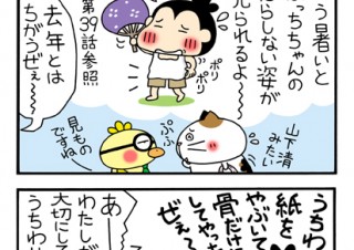 No.085 今年の夏は…の巻
