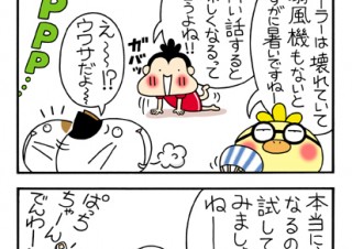 No.088 まだまだ熱い暑い毎日の巻