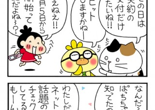 No.089 ウワサいろいろの巻