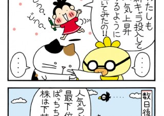 No.090 株上昇のポイントの巻