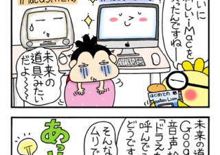 No.092 新しいiMac買いましたけど…の巻