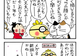 No.100 これからもよろしくね！の巻