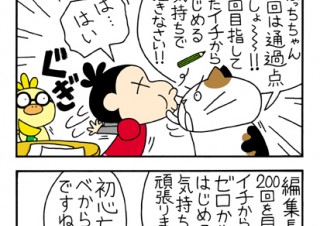 No.101 燃えろ ぱっちちゃん!!の巻