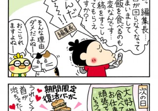 No.105 編集長の受難？の巻