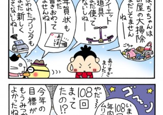 No.107 2012年の忘れもの の巻