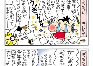 No.108 年明け早々…の巻