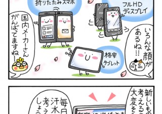 No.110 docomoもぱっちちゃんも新しく？の巻