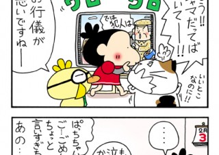 No.111 2月3日のぱっちちゃんの巻
