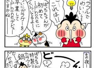 No.142 iPhone5cついに発売の巻