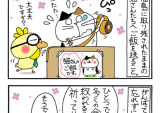 No.116 東日本大震災から2年の巻