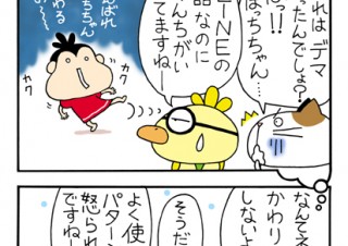 No.135 LINEが終了？の巻