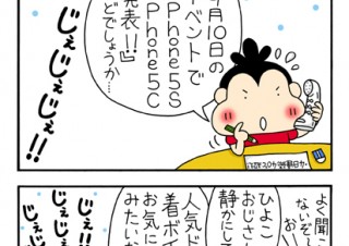 No.138 じぇじぇじぇ!!の巻