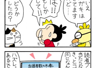 No.139 読者プレゼント水増しの実態の巻