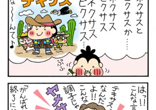 No.140 ネクサス、ピクサス…の巻