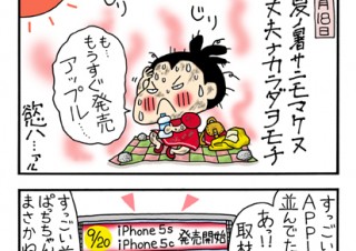 No.143 アップル新商品をGETせよ！の巻