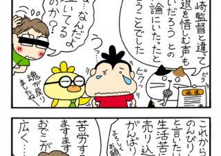 No.144 ぱっちちゃん、またね！の巻