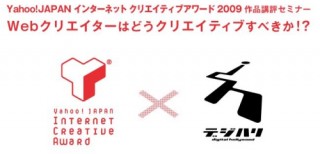 セミナー「webクリエイターはどうクリエイティブすべきか!?」が開催
