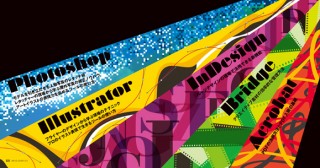 Adobe CS5&6を今日から使い倒す！