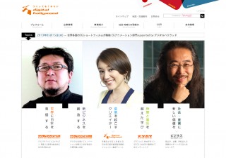 こんなスクールで学びたい！ 第1回　デジタルハリウッド株式会社（Digital Hollywood Co., Ltd.） 前編