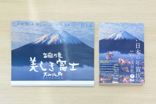 「美しい日本の年賀状2017 feat. 山と溪谷社」