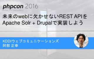 今さら聞けないRESTの話、効率的なコンテンツ配信を可能にするRESTとは？