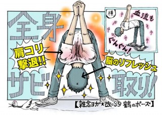 第1回 前屈するだけ！「サビ取り」ストレッチで頭スッキリ！