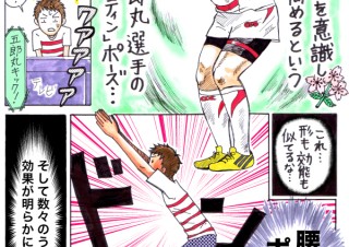 第3回目 五郎丸選手の「ルーティンポーズ」に思わぬ効果が！？