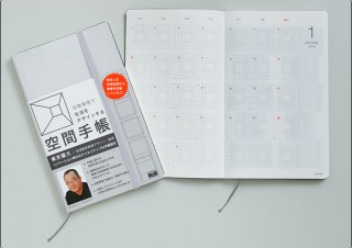 空間手帳