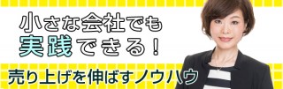 【女性に響く！ 書き方・見せ方の極意】ネットで「女性」に売るためのマーケティング手法