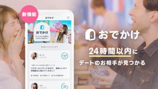 サイバーエージェントのお蔵入りUIデザイン　タップル誕生「おでかけ機能」のワクワクする仕組み
