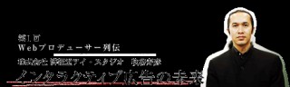 第3話　“Webの二極化”が、広告を変える