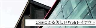 第8回　CSS余白設定方法のおさらい