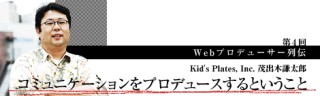 第1話　Webの世界はまだまだ未成熟