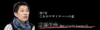 第3話　仕事と自分たちの興味の共存