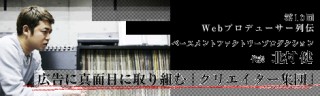 第3話　「Webならではの方法論」