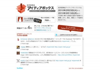 経産省、TwitterなどでIT政策に関するアイデアを募集