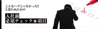 確認しておきたいことリスト
