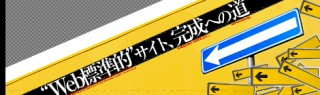 Step6　基本デザイン　その2