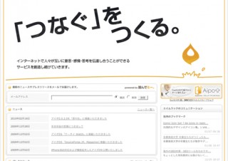Android専用表示対応のグループウェア「アイポ5.0.2.0」を提供開始