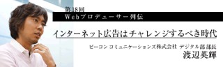 第4話　インターネットを核にした新しい「ムーブメント」を起こしたい