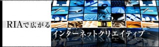 解説編（1）Adobe AIR