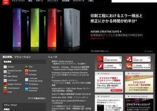 下取りでCS4が割引きされる「アドビストアエコキャンペーン」