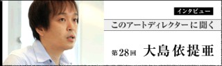 第3話　現代美術の展覧会グラフィック「アートと話す アートを話す」