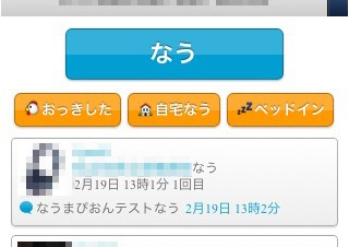 iPhoneからTwitterに今いる場所をつぶやける「なうまぴおん」に機能追加